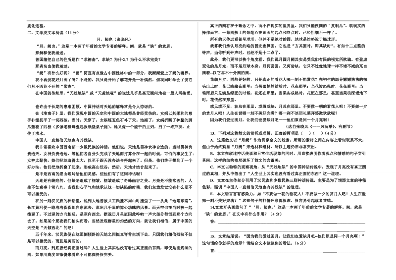 2017年高考语文衡水内部试卷第七套2017年河北衡水高考试卷语文.doc_第2页