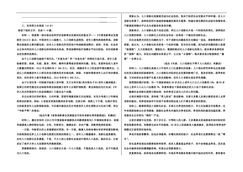 2017年高考语文衡水内部试卷第七套2017年河北衡水高考试卷语文.doc_第3页