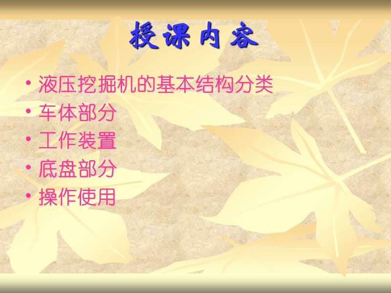 挖掘机的构造基础篇.ppt_第2页