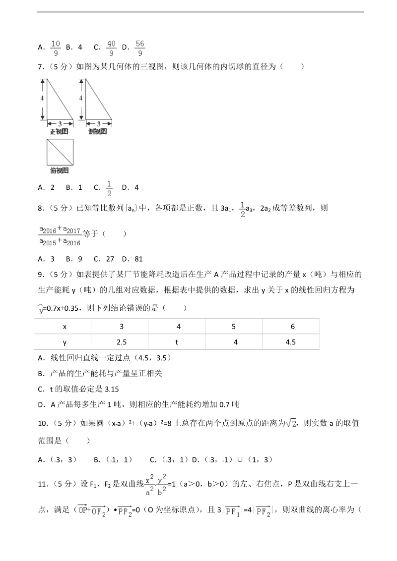 2017届吉林省延边州高考数学一模试卷（理科）（解析版）.doc_第2页