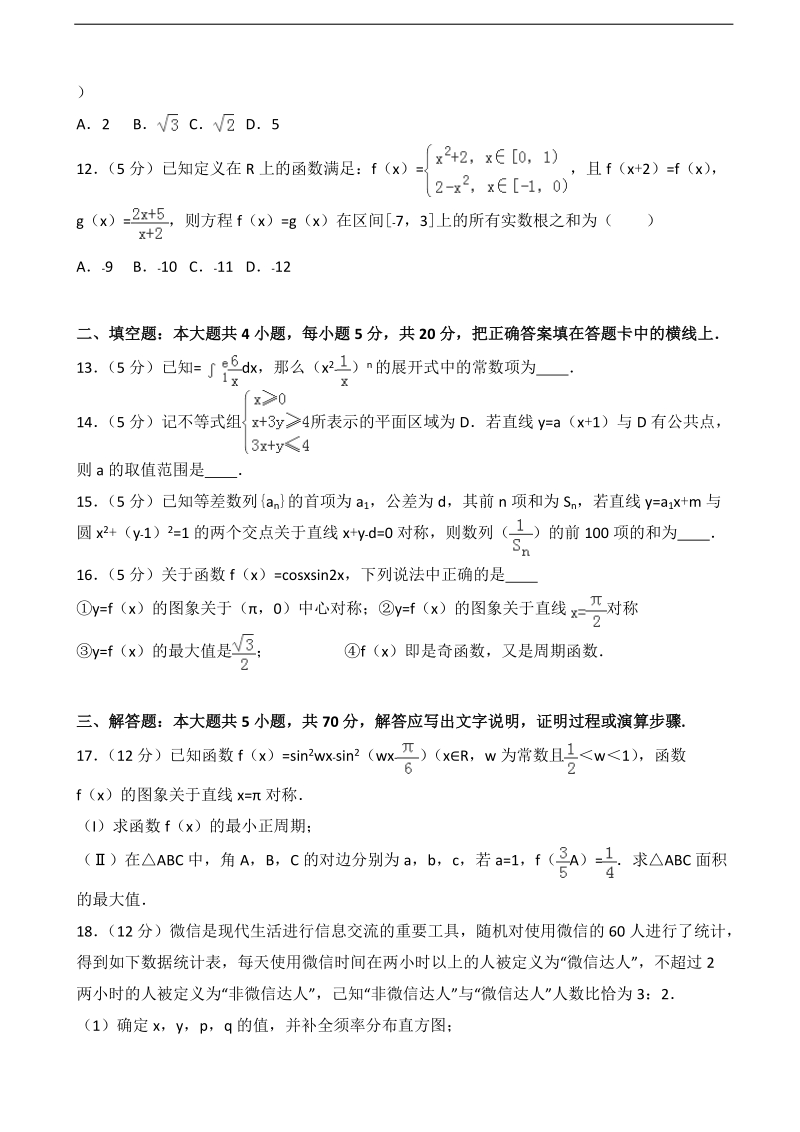 2017届吉林省延边州高考数学一模试卷（理科）（解析版）.doc_第3页