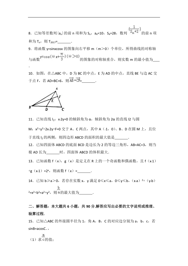 2017届江苏省苏州市常熟中学高考数学二模试卷（解析版）.doc_第2页