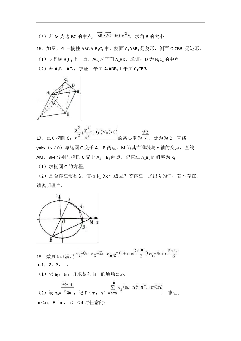 2017届江苏省苏州市常熟中学高考数学二模试卷（解析版）.doc_第3页