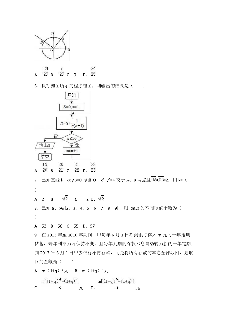 2017届陕西省宝鸡市高考数学二模试卷（理科）（解析版）.doc_第2页