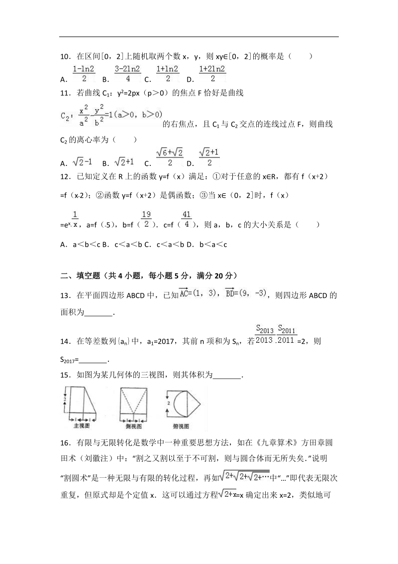 2017届陕西省宝鸡市高考数学二模试卷（理科）（解析版）.doc_第3页