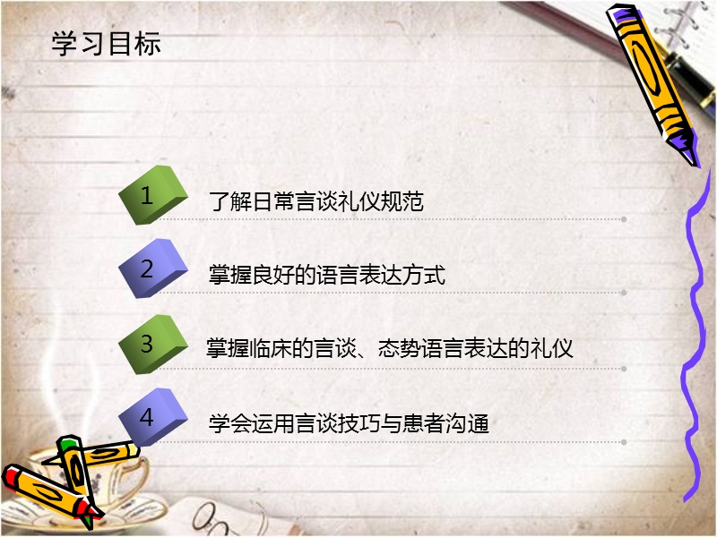 护士的言谈礼仪.ppt_第3页