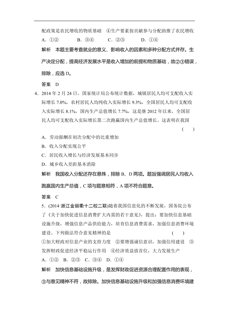 2015年高考政 治三轮复习：精析巧练+知能提升（三）.doc_第2页