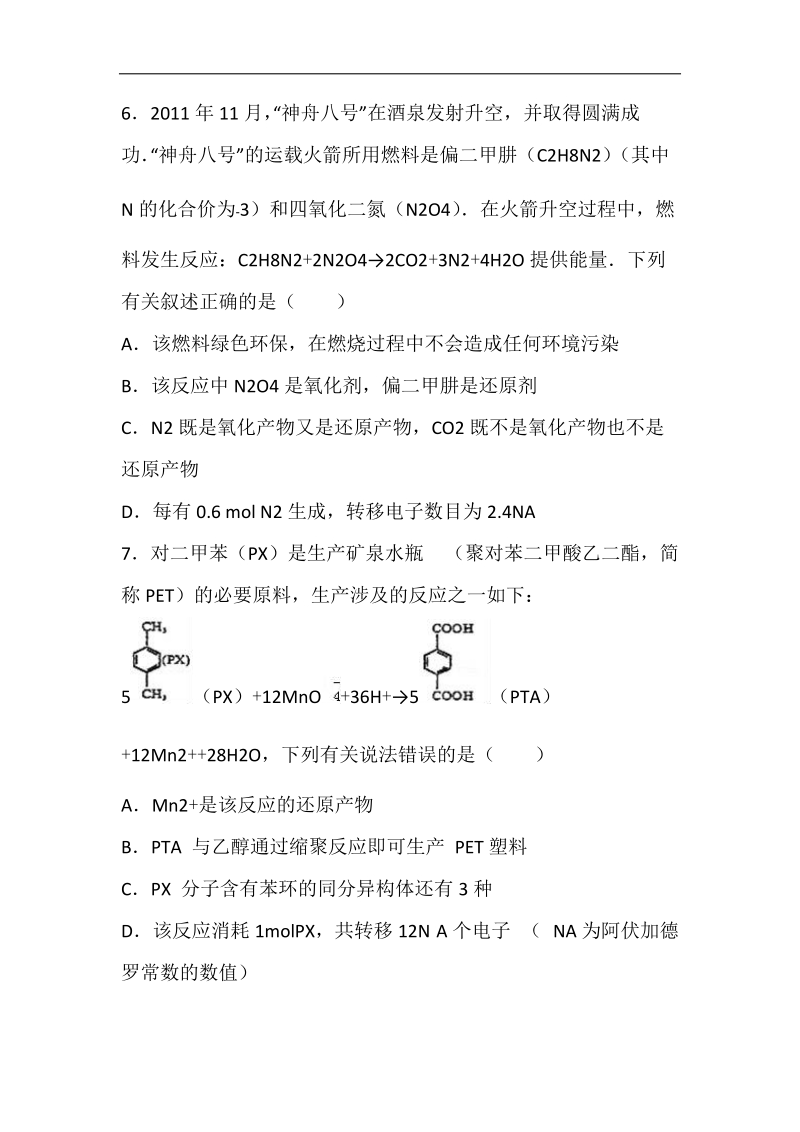 2017届辽宁省本溪高级中学、大连育明高级中学、大连二十四中高考化学物模拟试卷（解析版）.doc_第3页