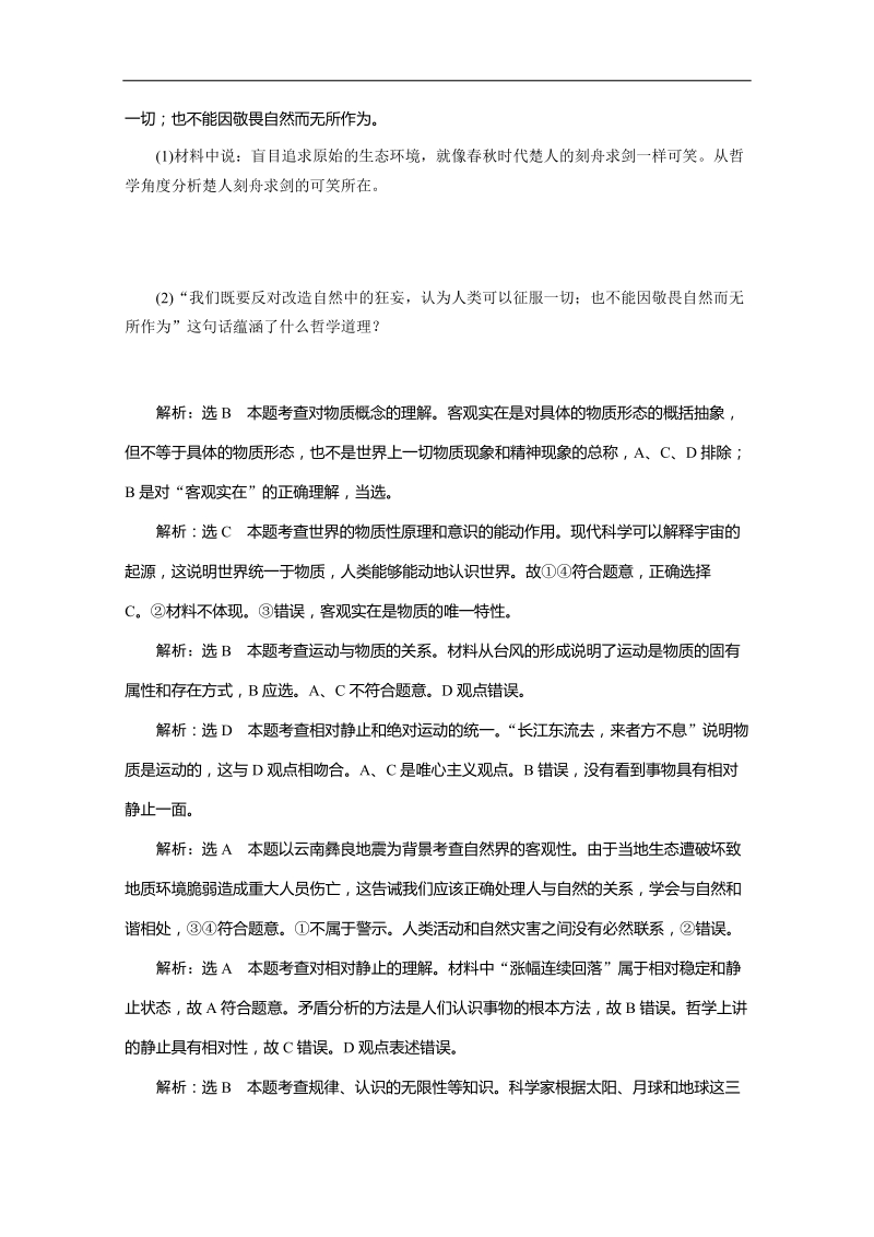 2015年高考政 治三轮复习限时强化训练（一）.doc_第3页