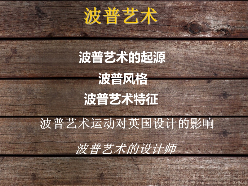 波普艺术.ppt_第2页