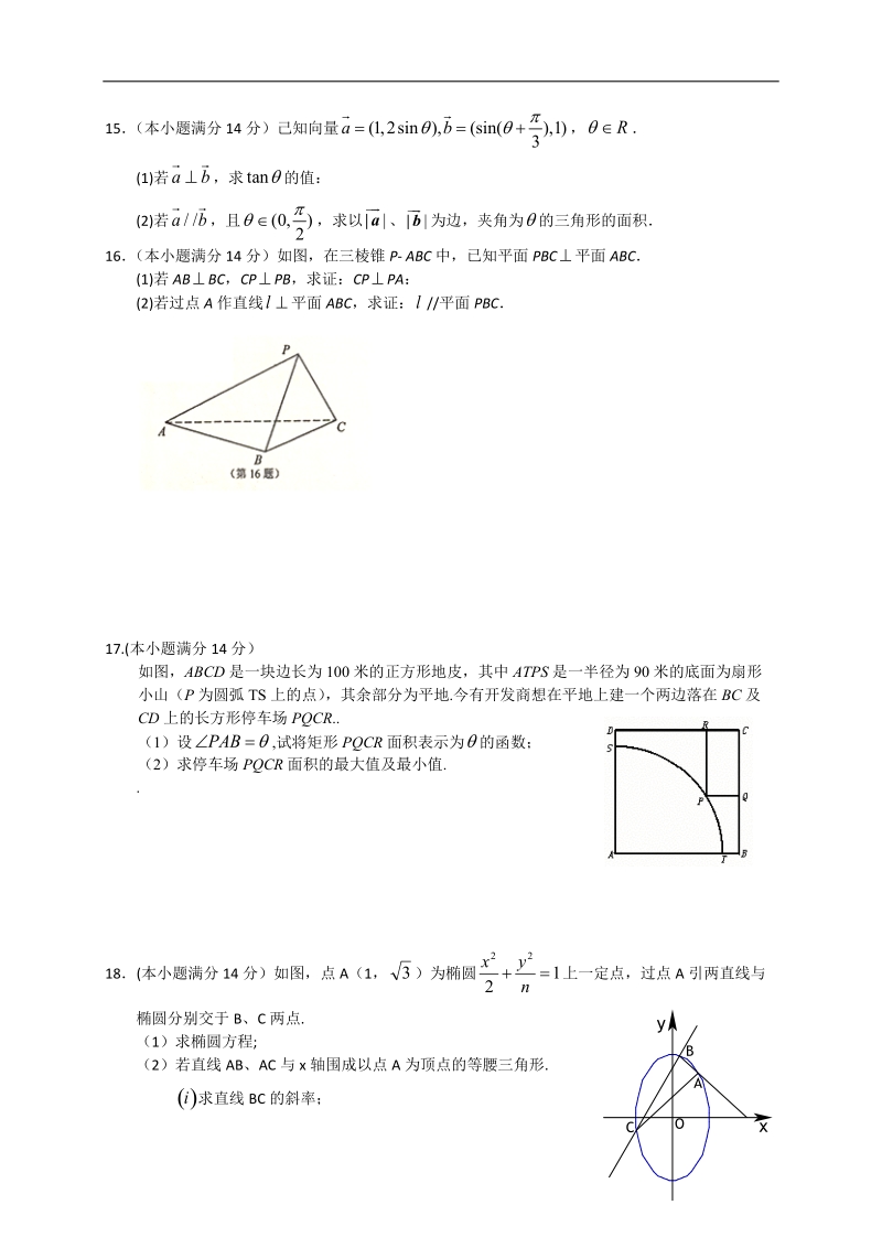 2017届高考江苏省南通市数学学科基地密卷模拟试卷(2).doc_第2页