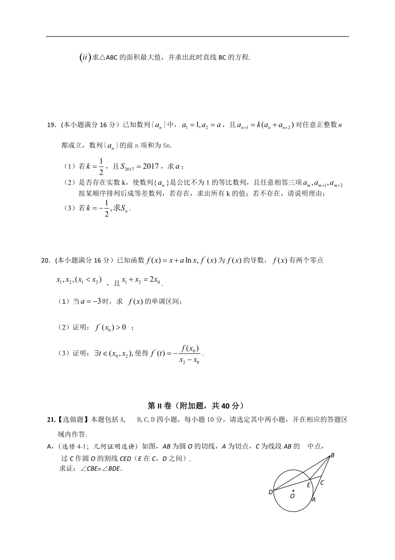 2017届高考江苏省南通市数学学科基地密卷模拟试卷(2).doc_第3页