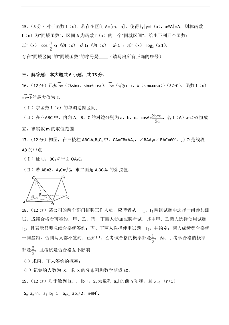 2017届山东省潍坊实验中学高考数学二模试卷（理科）（解析版）.doc_第3页