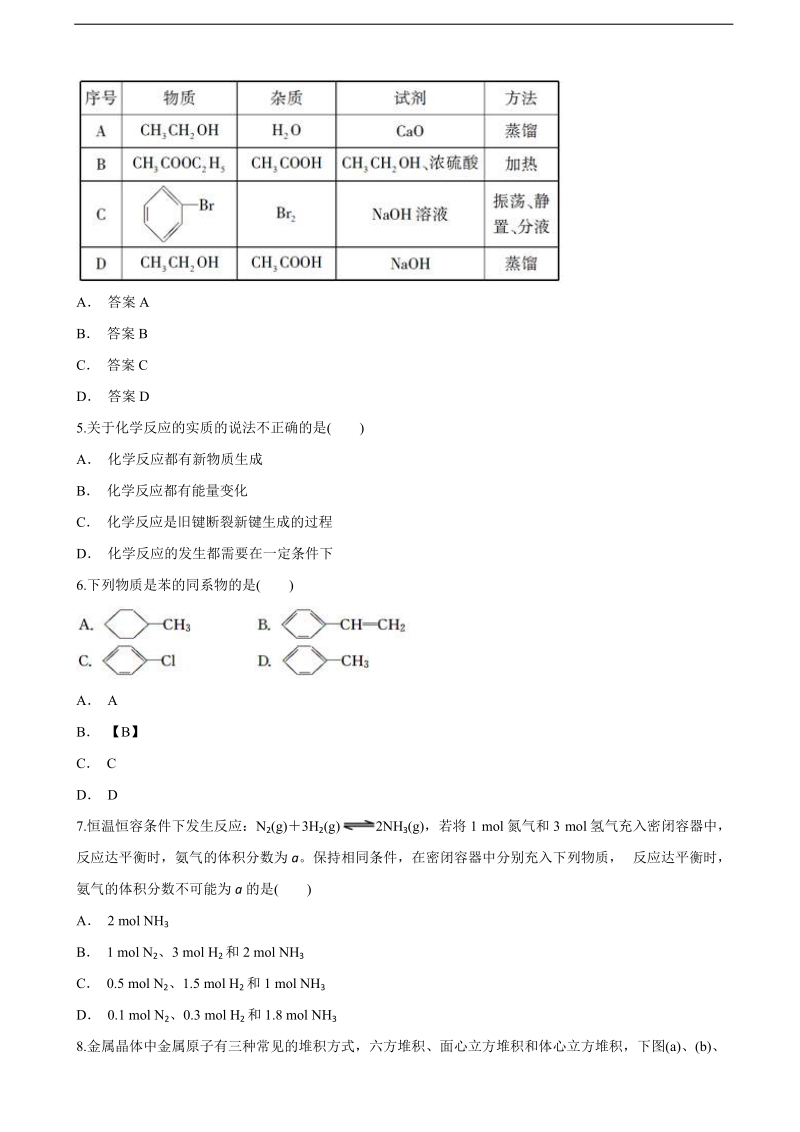 2017届云南省高中学业水平考试模拟考（一）生物试题.doc_第2页