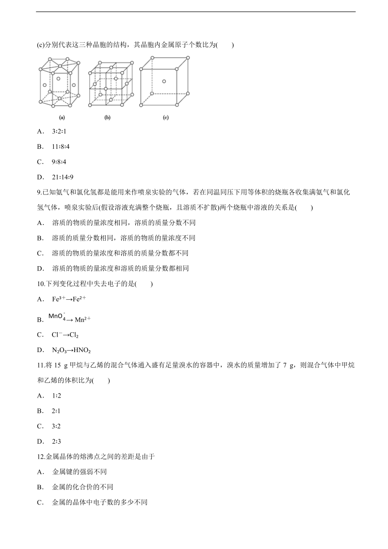 2017届云南省高中学业水平考试模拟考（一）生物试题.doc_第3页