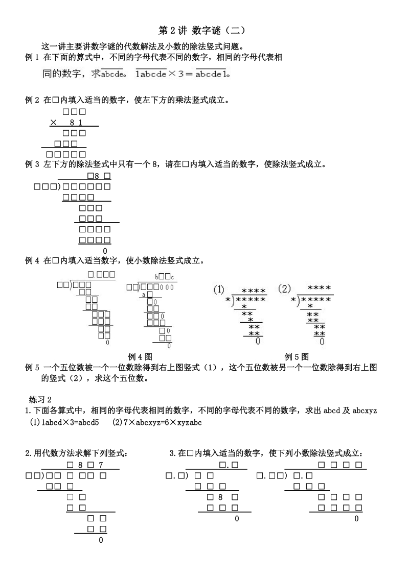 小学五年级奥数讲义(学生版)30讲全.doc_第3页