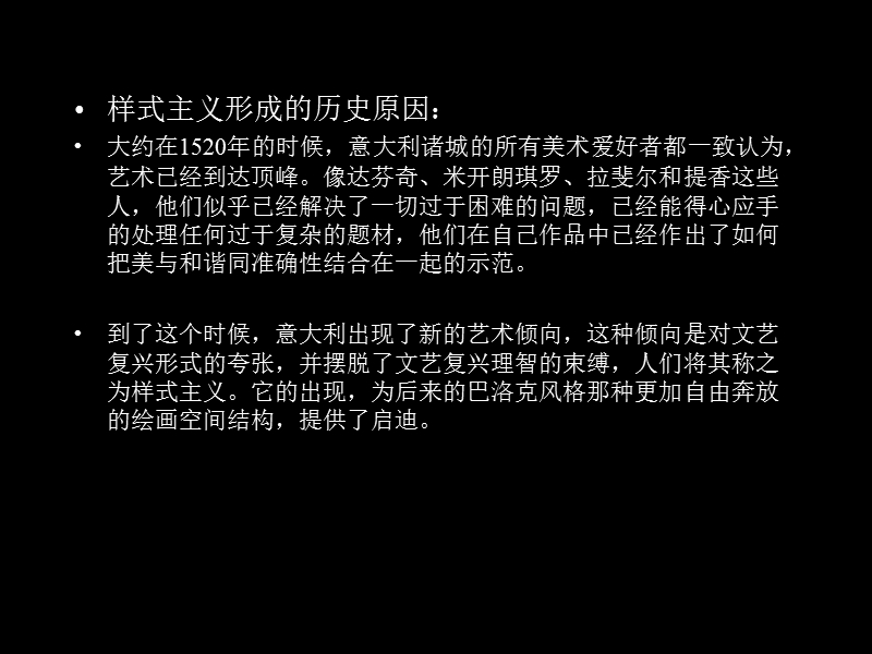 样式主义美术.ppt_第3页