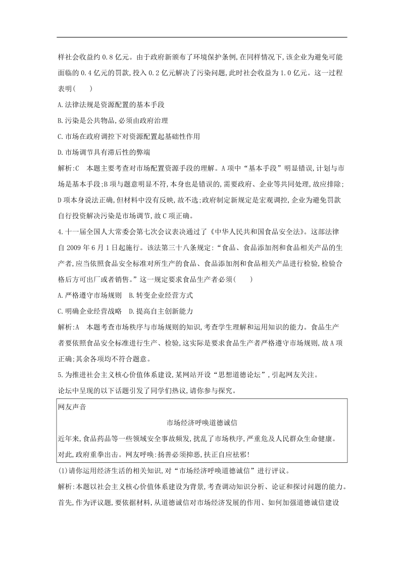 2015年高考三轮复习：考点例析+模拟试题（四）.doc_第2页