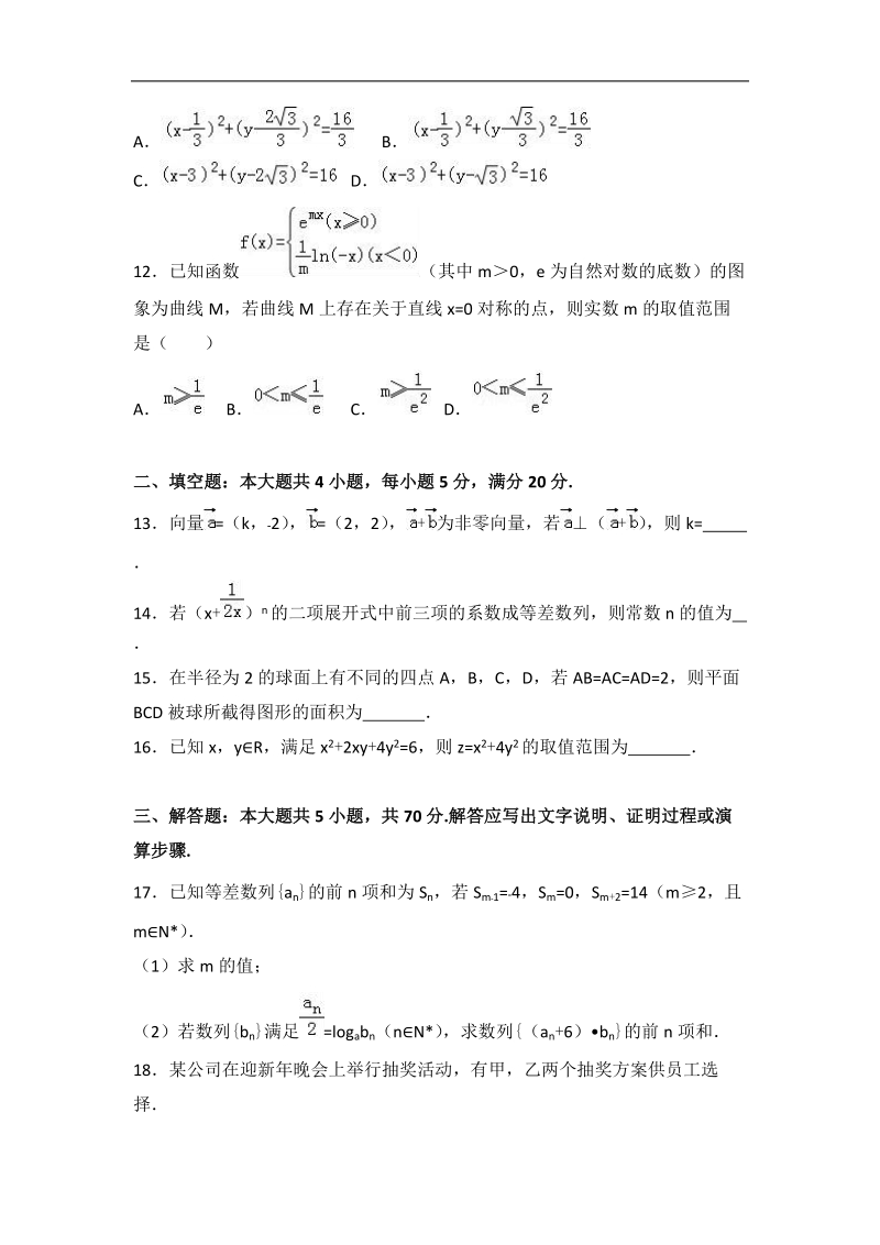 2017届江西省宜春市上高二中高考全真模拟数学试卷（理科）（解析版）.doc_第3页