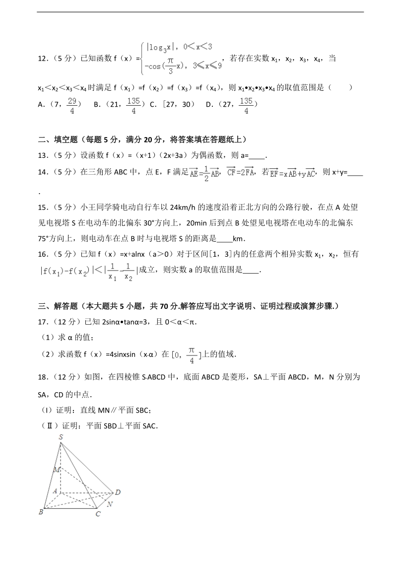 2017届四川省乐山市高考数学一模试卷（文科）（解析版）.doc_第3页