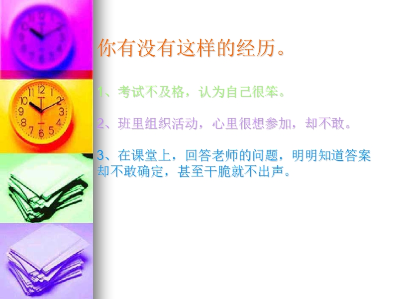 欣赏独特的自己.ppt_第2页