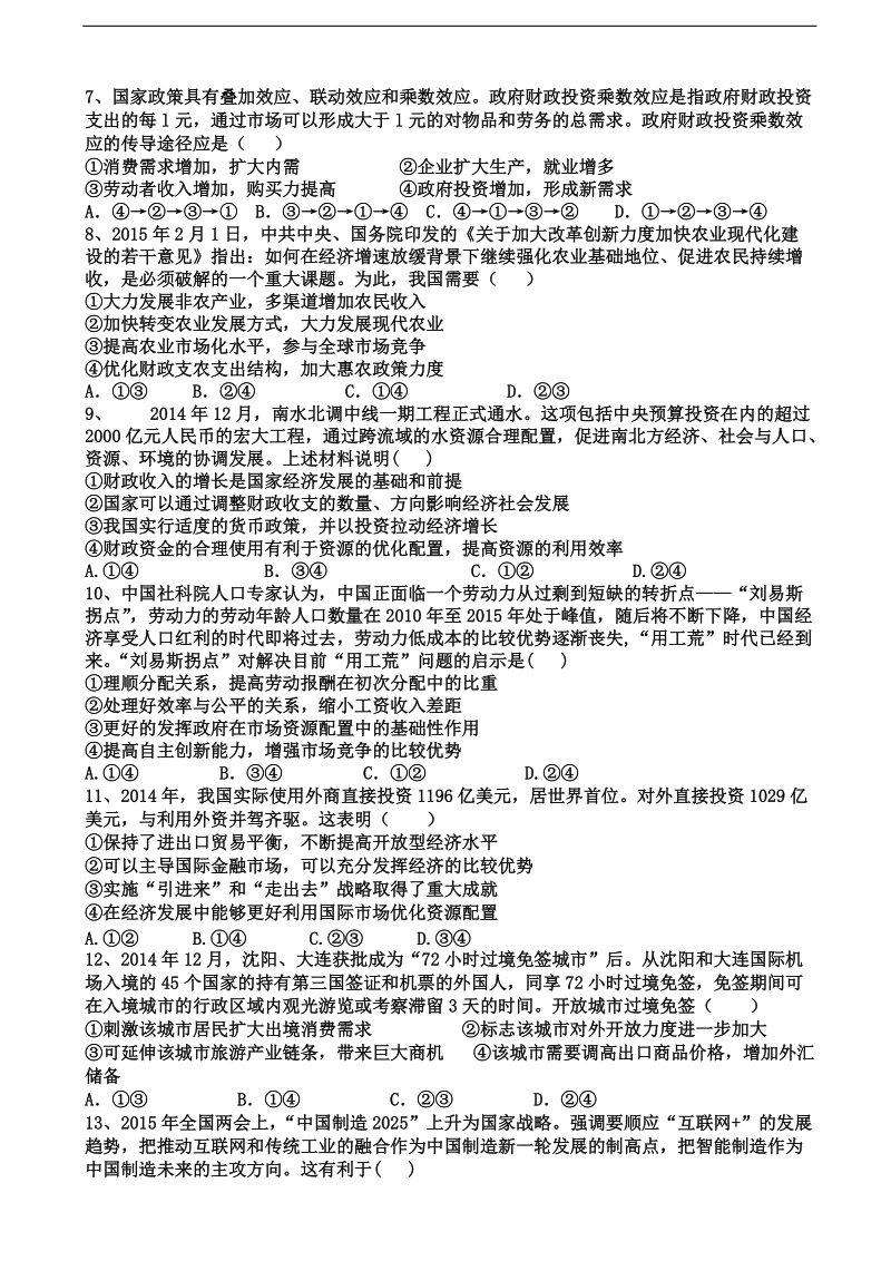 2016年河南省鹤壁市高级中学高三第四次模拟政 治试题.doc_第2页