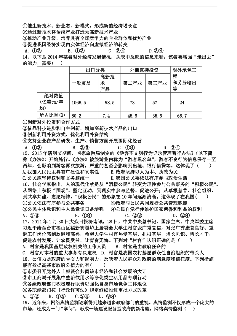 2016年河南省鹤壁市高级中学高三第四次模拟政 治试题.doc_第3页