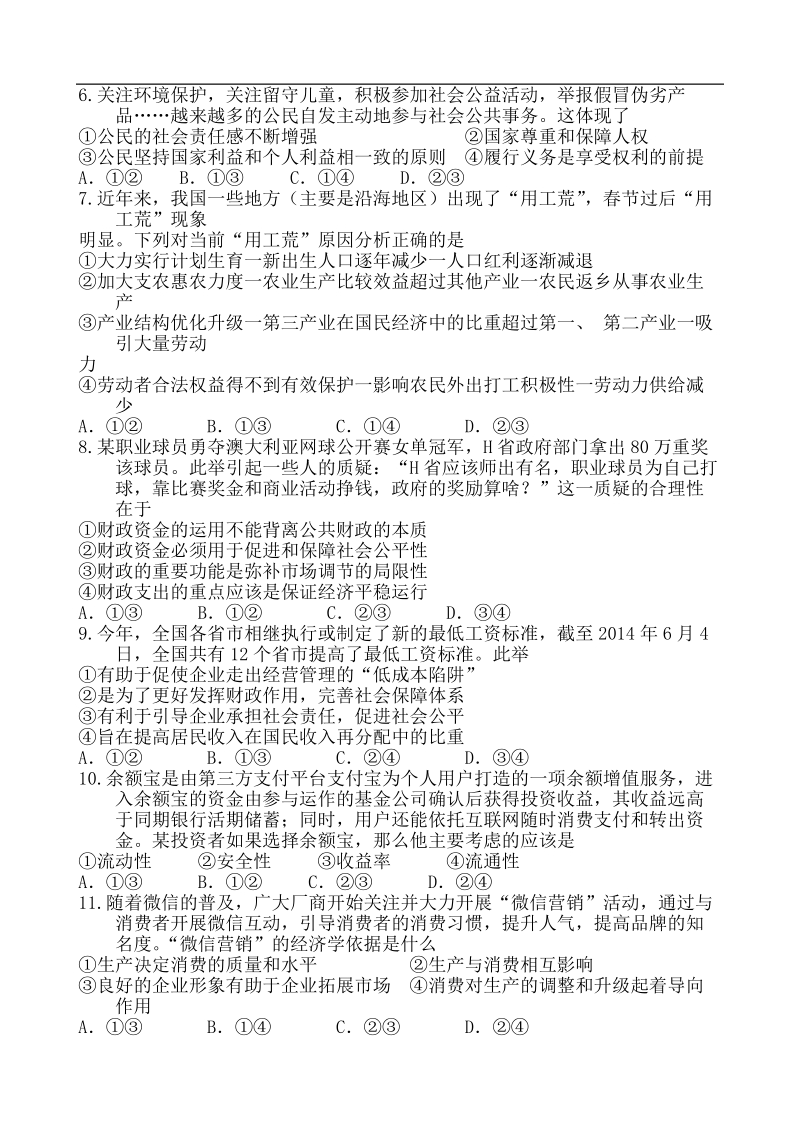 2015年高考三轮复习方略 基础微测 （五）（新人教必修模块）.doc_第2页