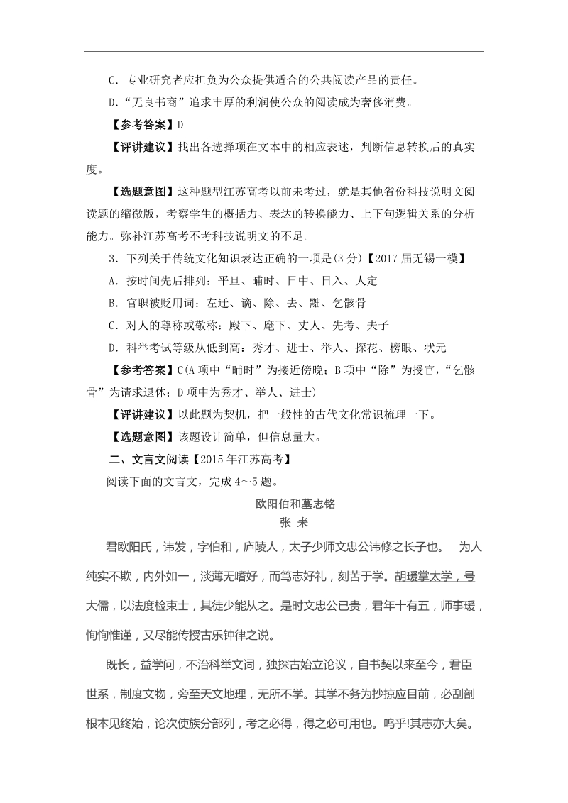 2017年江苏省高考冲刺试题选编（三）语文试题 解析版.doc_第2页