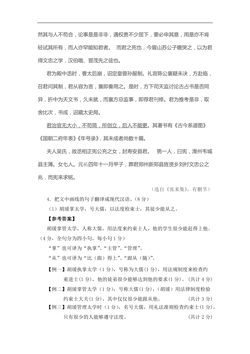 2017年江苏省高考冲刺试题选编（三）语文试题 解析版.doc_第3页