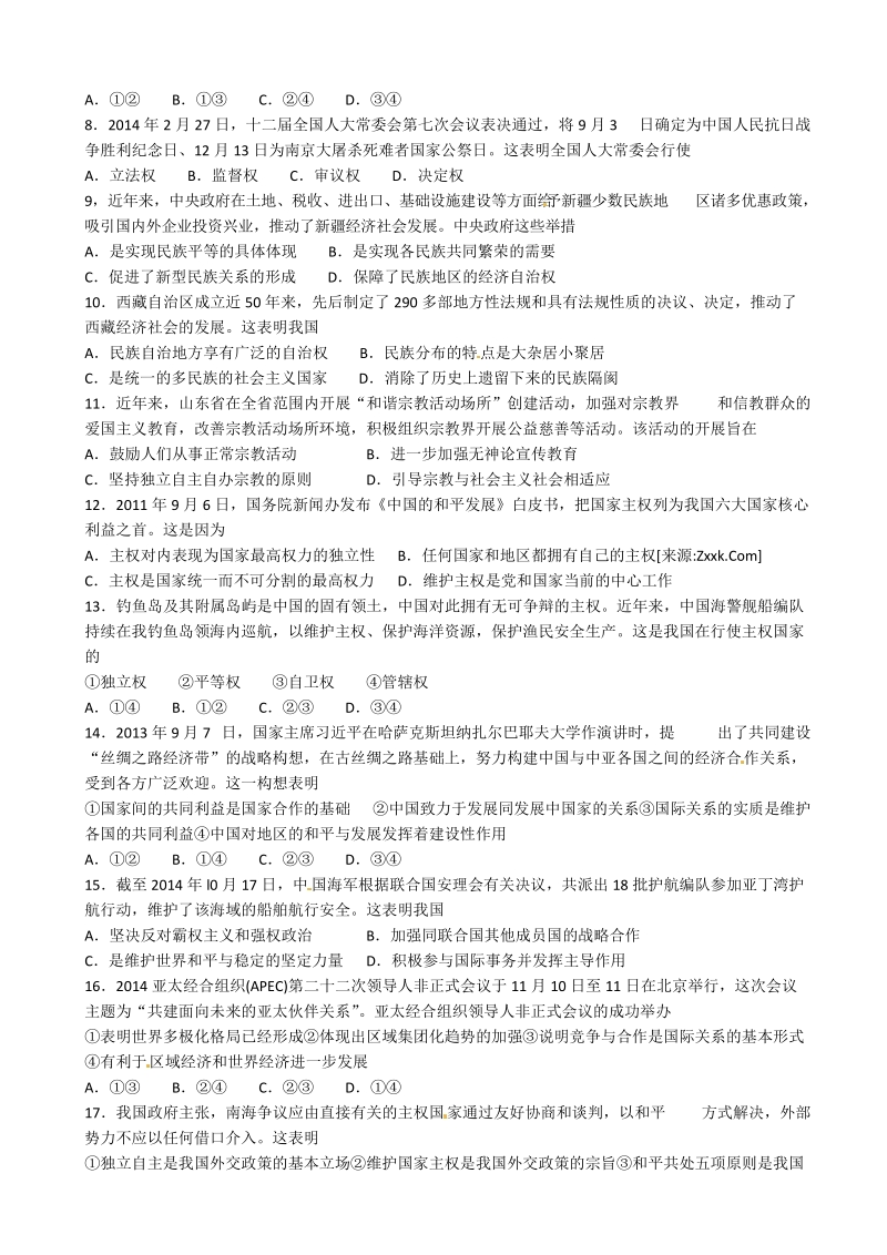 2015年高考政 治三轮复习提优导练 人教版必修模块（六十五）.doc_第2页