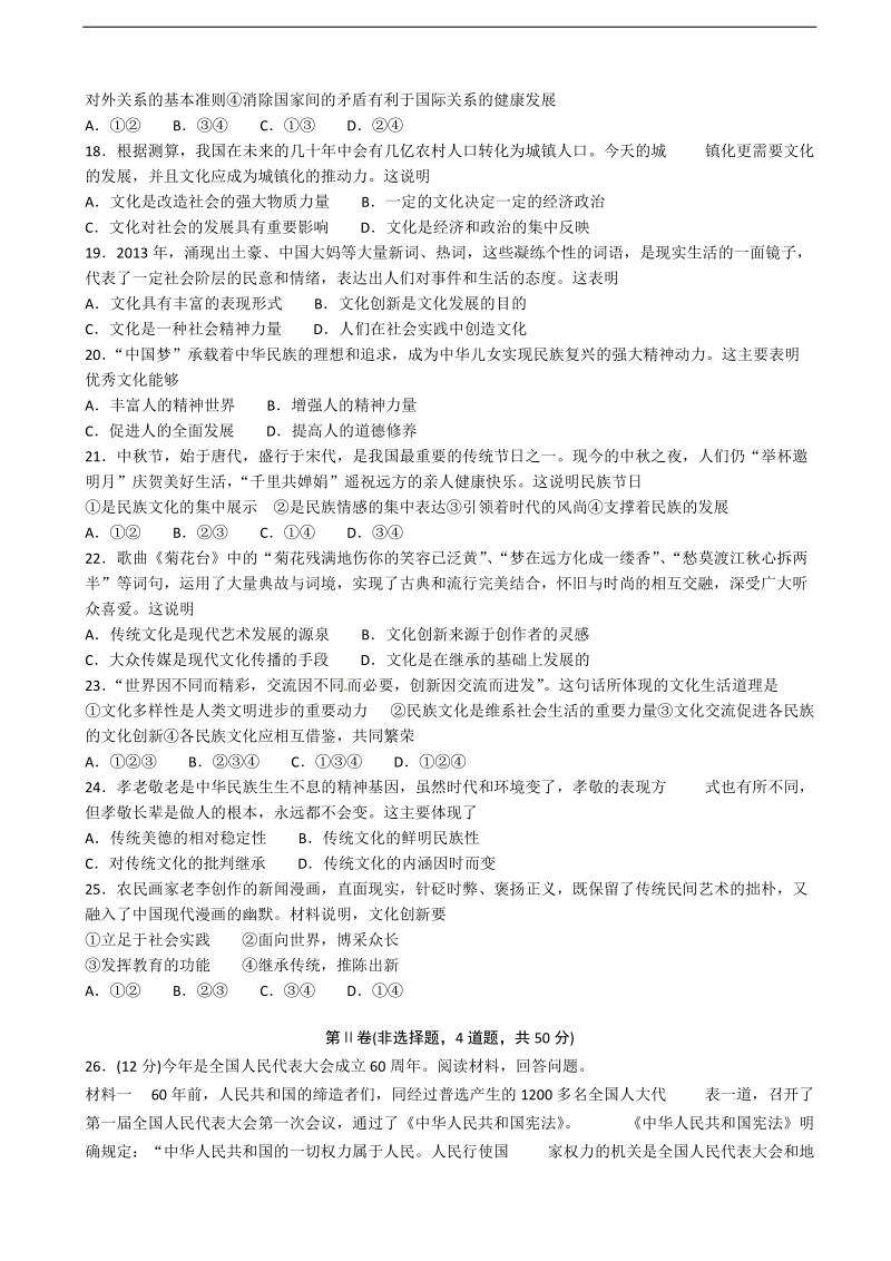 2015年高考政 治三轮复习提优导练 人教版必修模块（六十五）.doc_第3页