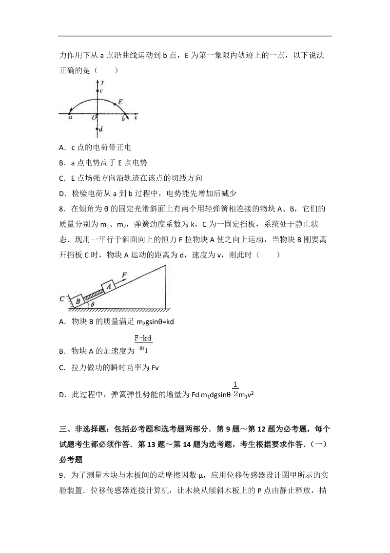 2017届黑龙江省哈尔滨六中高考物理四模试卷（解析版）.doc_第3页