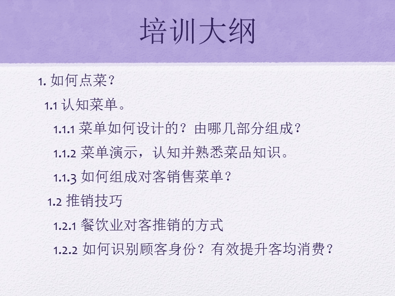 服务员培训资料.ppt_第2页