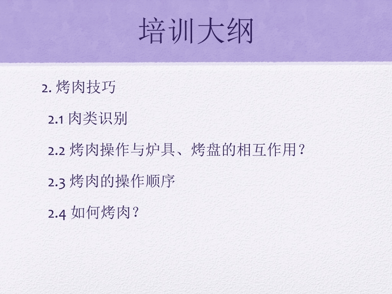 服务员培训资料.ppt_第3页