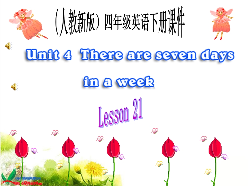 人教新版小学英语四年级下册课件lesson21.ppt_第1页