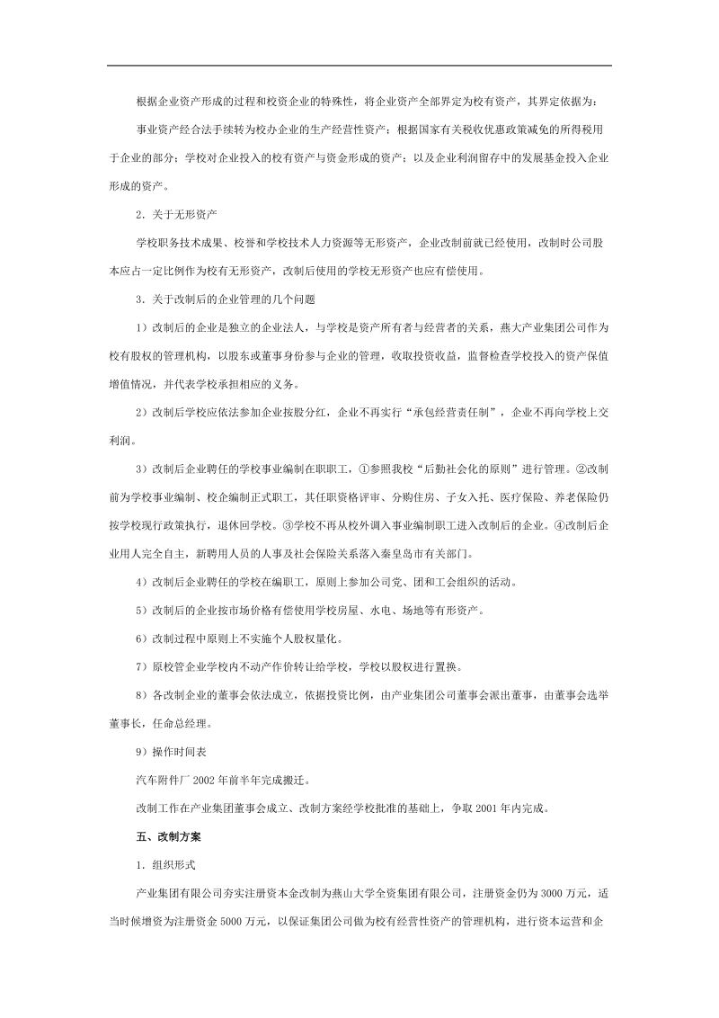 企业改制总体方案.doc_第2页