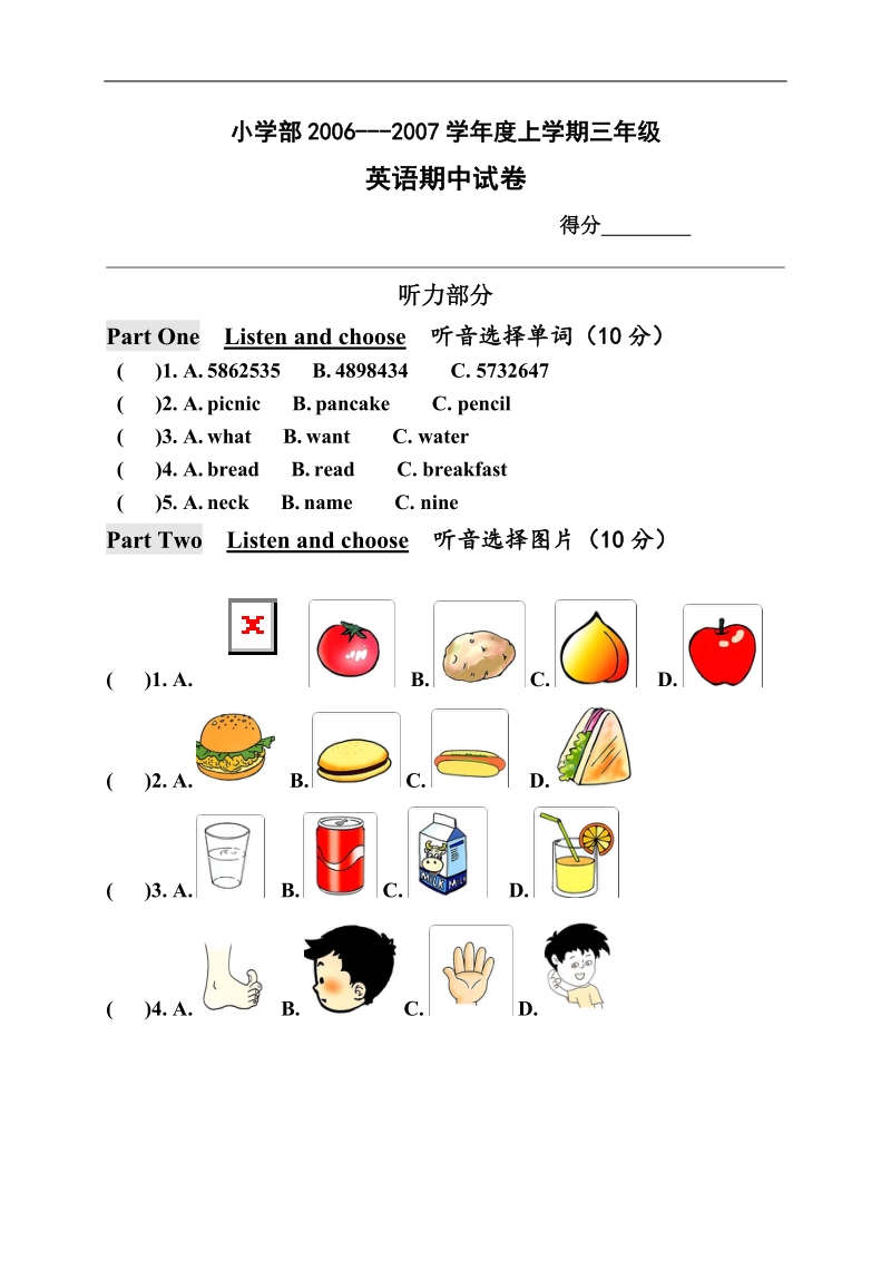 (人教新起点)2006---2007学年度上学期三年级.doc_第1页