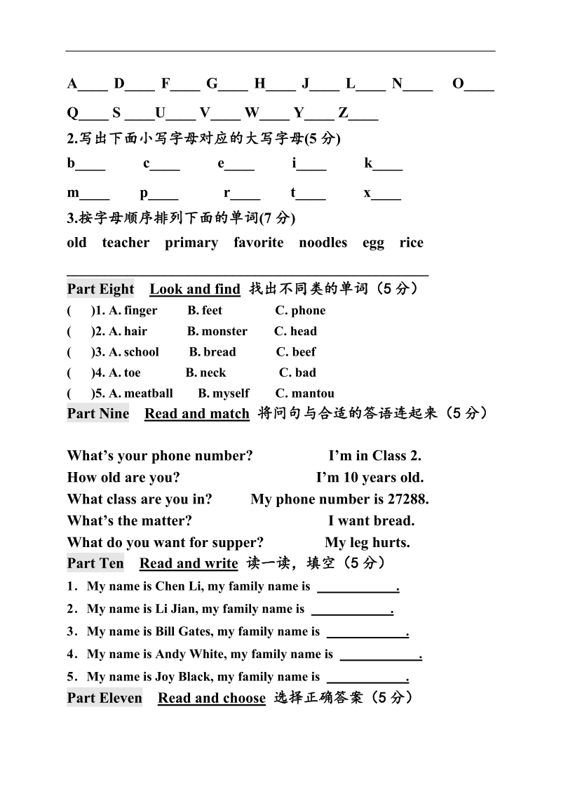 (人教新起点)2006---2007学年度上学期三年级.doc_第3页