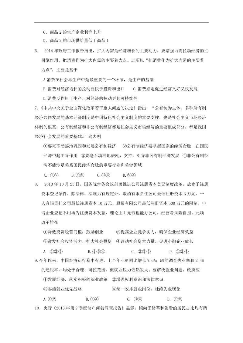 2015年高考政 治三轮复习限时强化训练（二十七）.doc_第2页