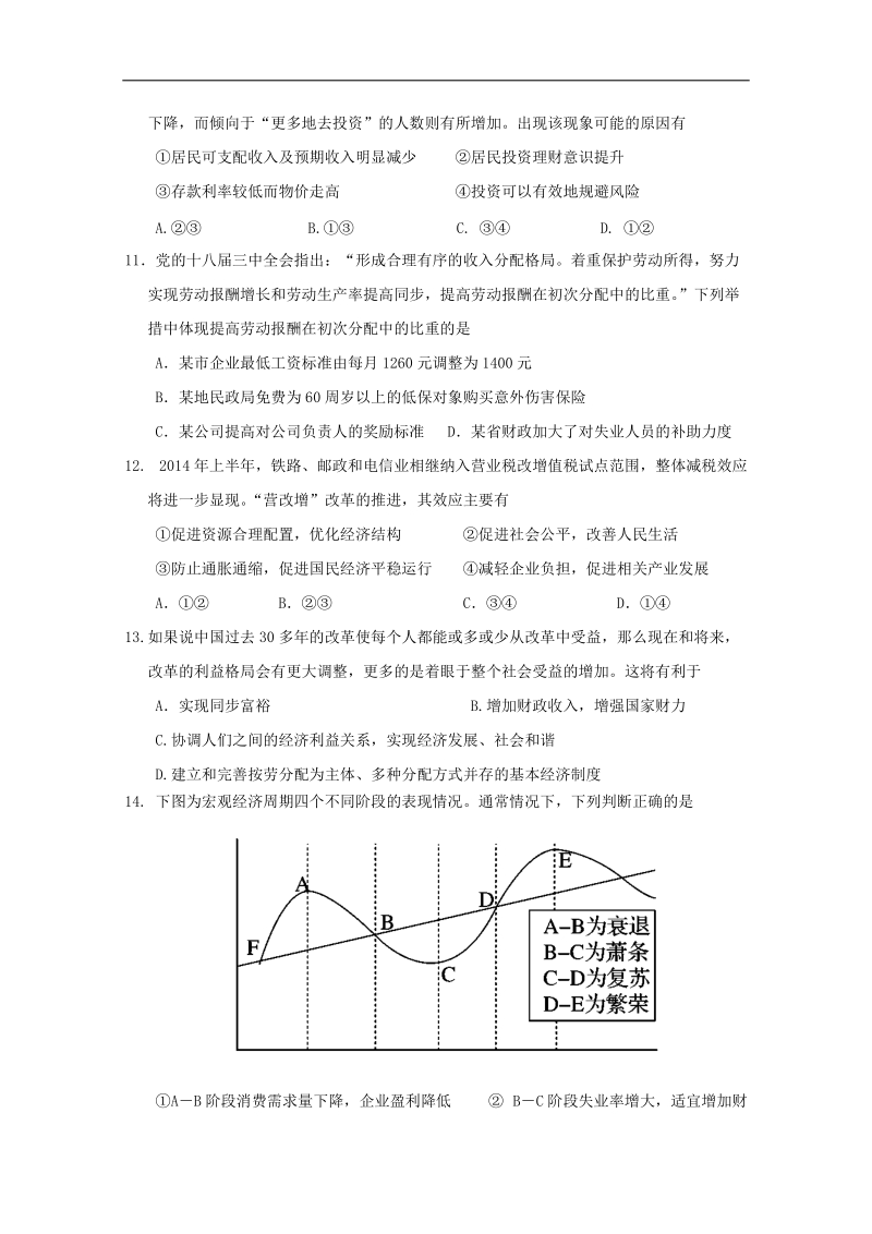 2015年高考政 治三轮复习限时强化训练（二十七）.doc_第3页