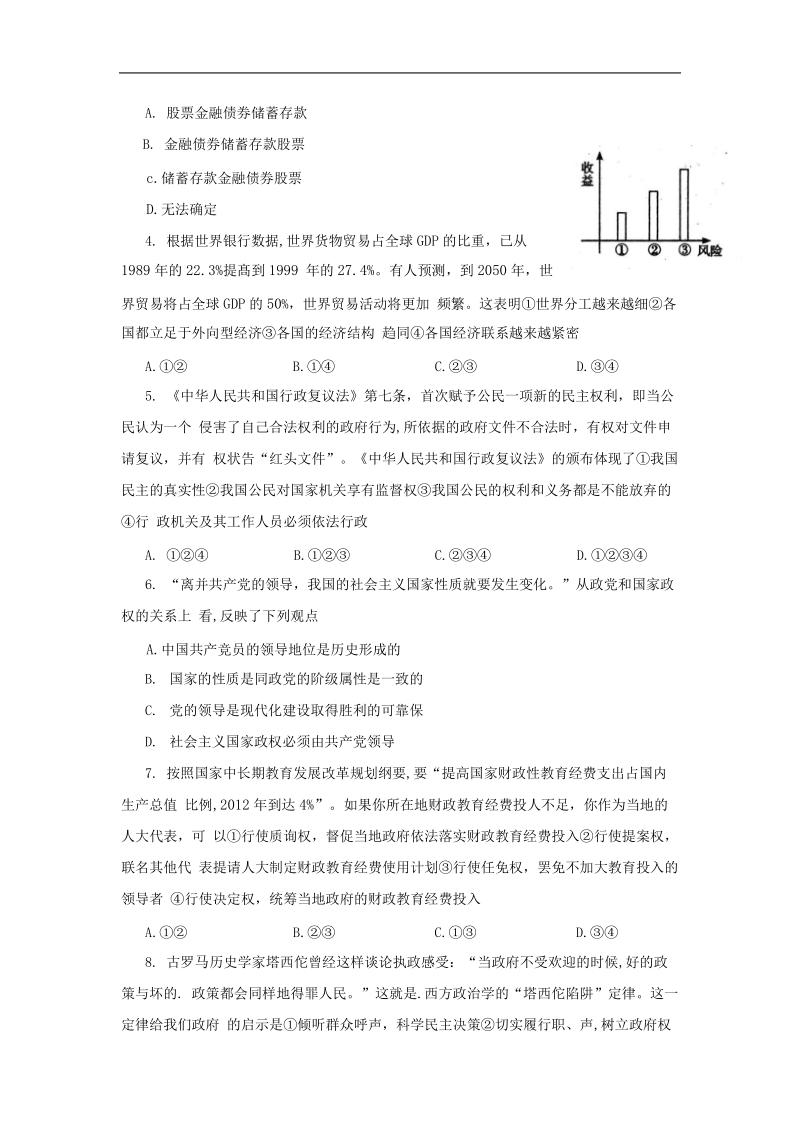 四川省乐山市2013年高三元月第一次调查研究考试政 治试题（word版）.doc_第2页