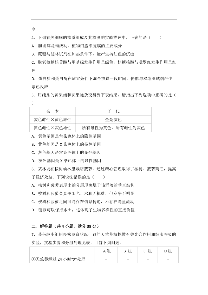 2017届广西玉林市陆川中学高考生物最后一卷（解析版）.doc_第2页