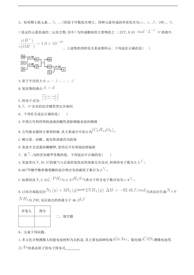 2018届河北省鸡泽县高考化学冲刺模拟卷（10）.doc_第3页