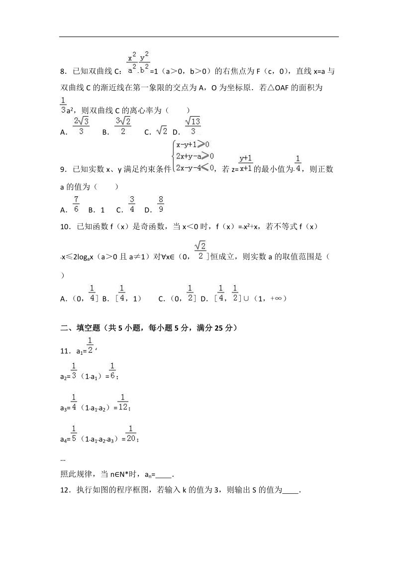 2017届山东省菏泽市高考数学一模试卷（文科）（解析版）.doc_第2页