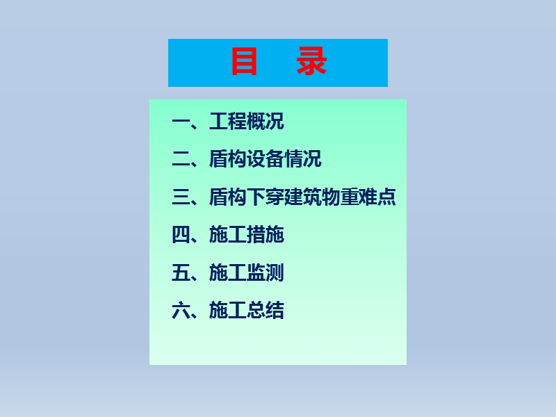 深圳地铁9号线西延线粤学左线下穿学府小学及宏观苑汇报材料--.pptx_第2页