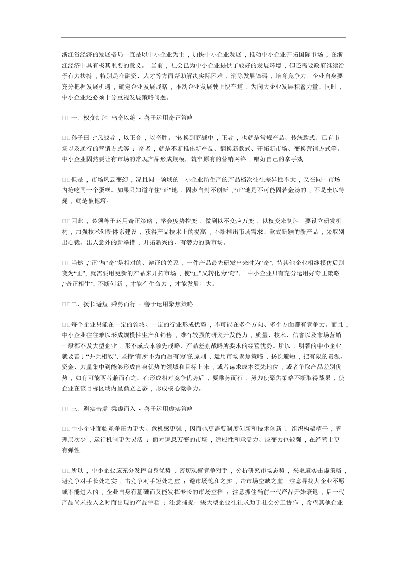 中小企业的发展战略.doc_第1页