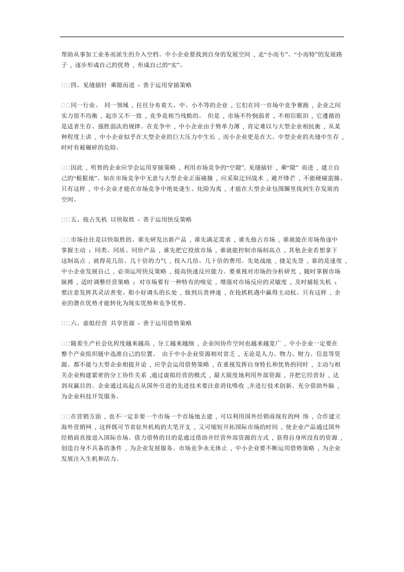 中小企业的发展战略.doc_第2页