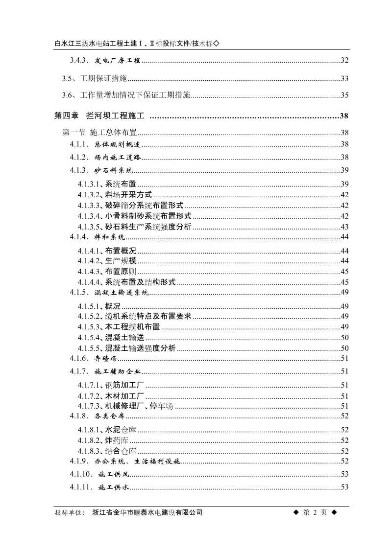 白水江三级水电站工程施工组织设计方案.doc_第2页