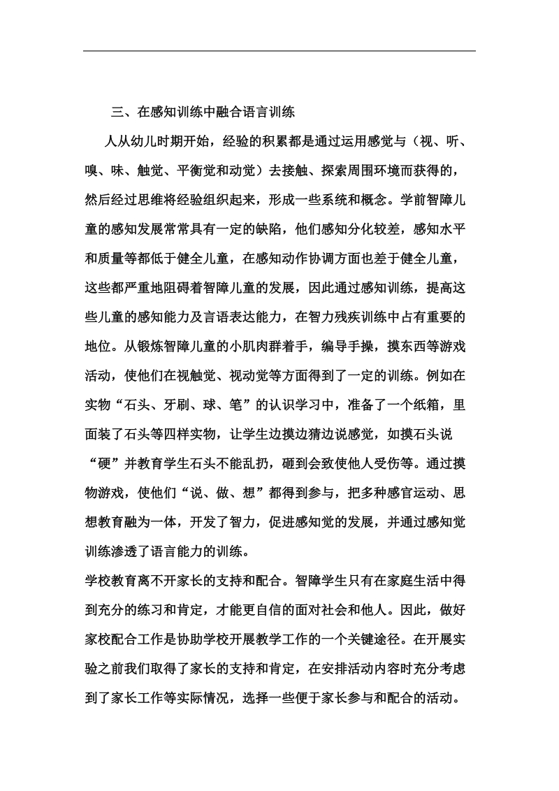 培智学生语言表达能力康复训练小结.doc_第3页